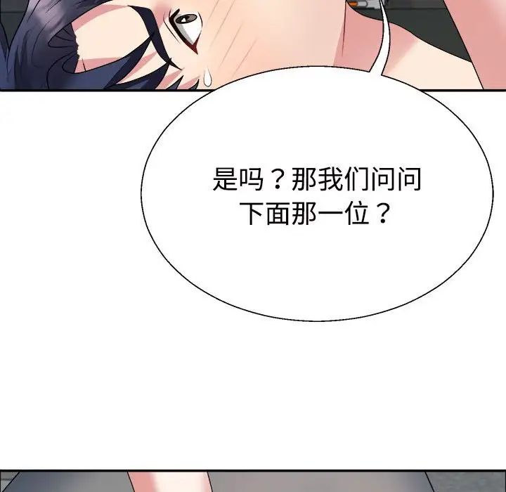 《不同寻常的爱》漫画 第4話