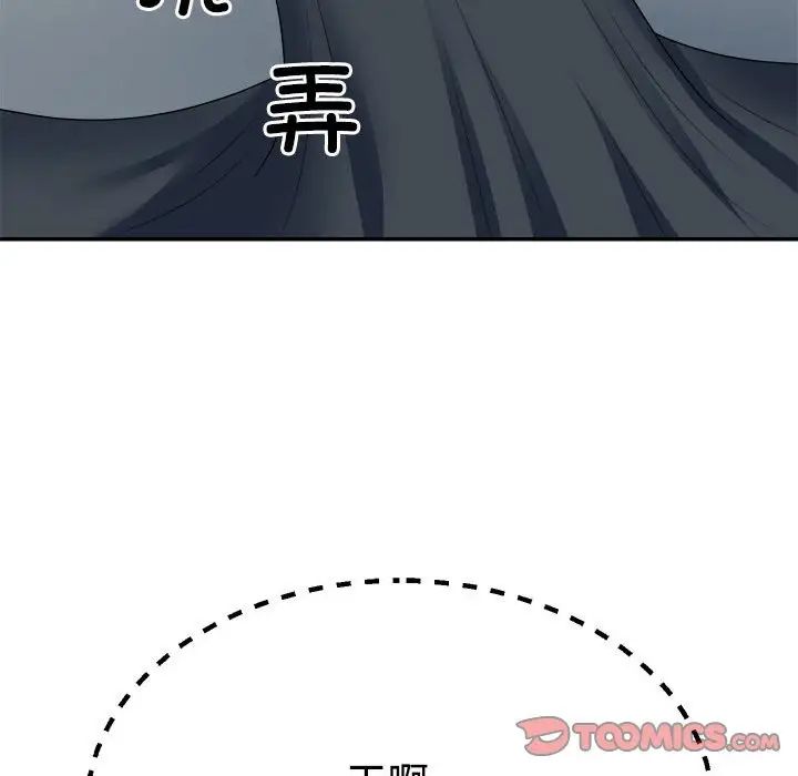 《不同寻常的爱》漫画 第4話