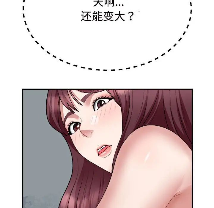 《不同寻常的爱》漫画 第4話