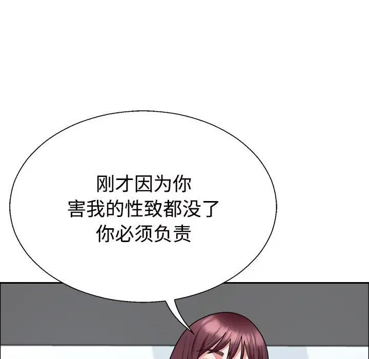 《不同寻常的爱》漫画 第4話