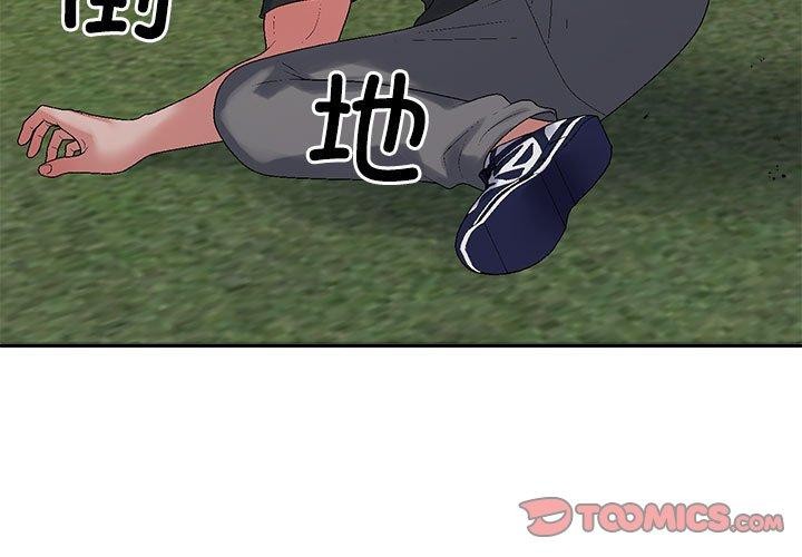 《不同寻常的爱》漫画 第40話