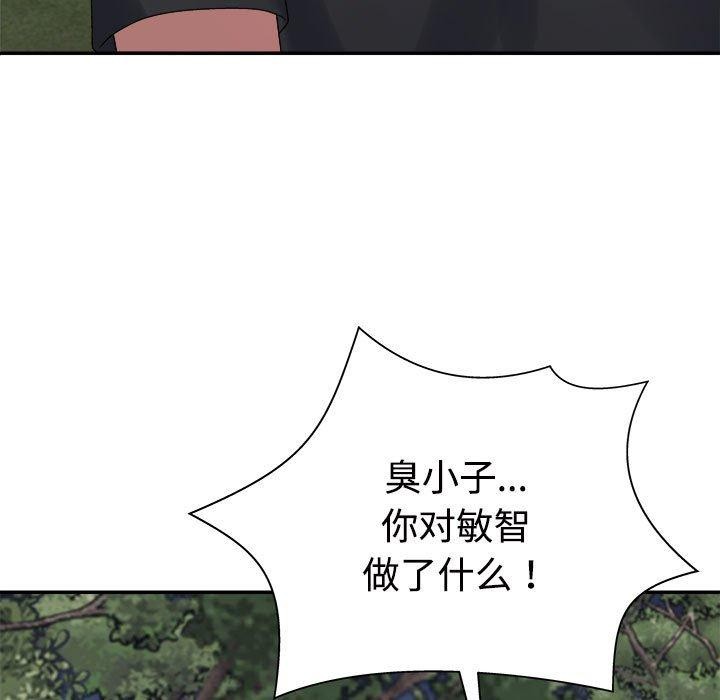 《不同寻常的爱》漫画 第40話