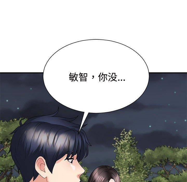 《不同寻常的爱》漫画 第40話
