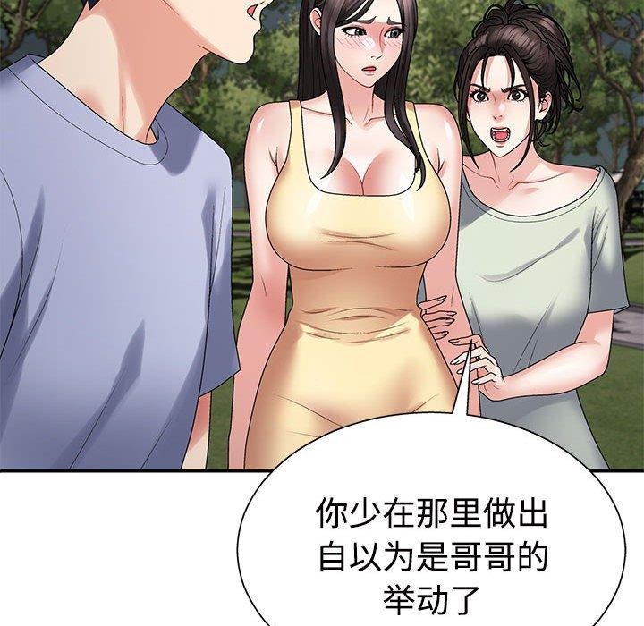 《不同寻常的爱》漫画 第40話