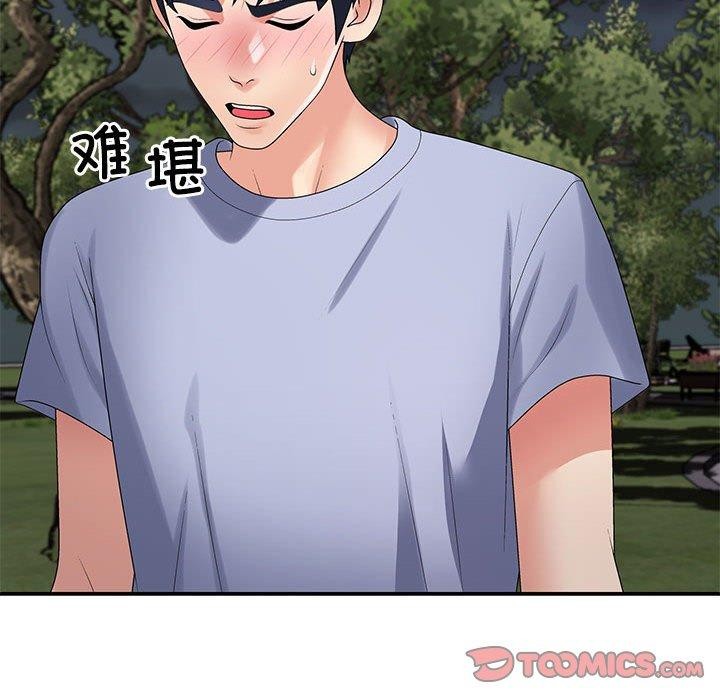 《不同寻常的爱》漫画 第40話