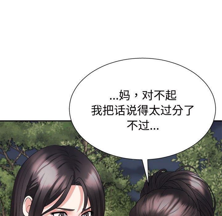 《不同寻常的爱》漫画 第40話