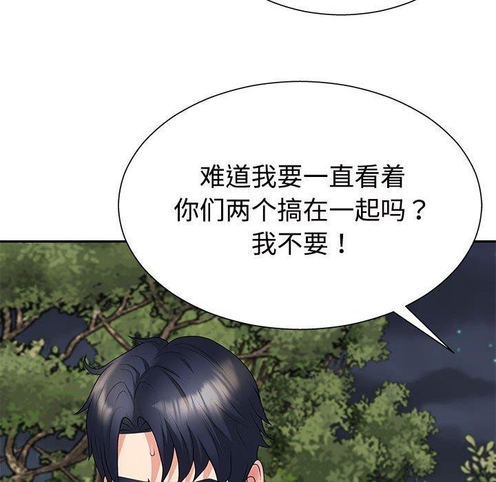 《不同寻常的爱》漫画 第40話
