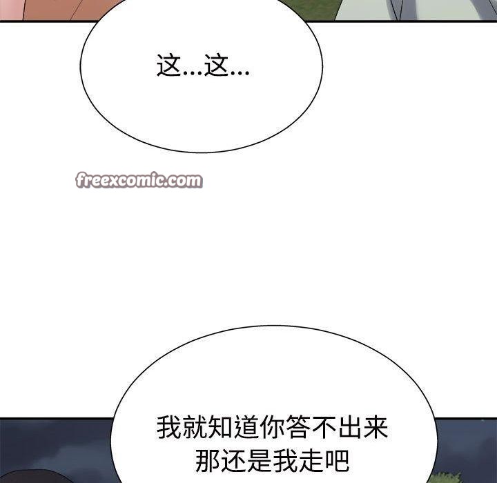 《不同寻常的爱》漫画 第40話