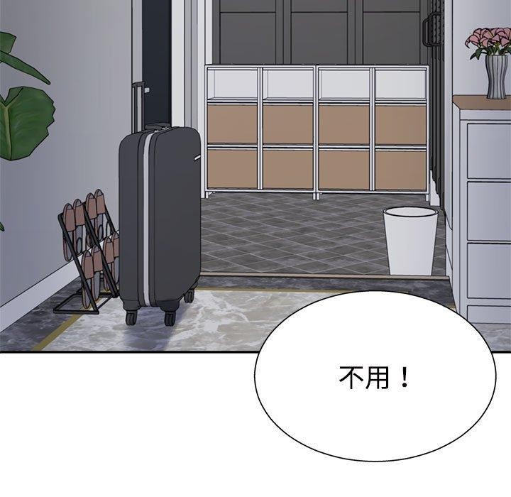 《不同寻常的爱》漫画 第40話
