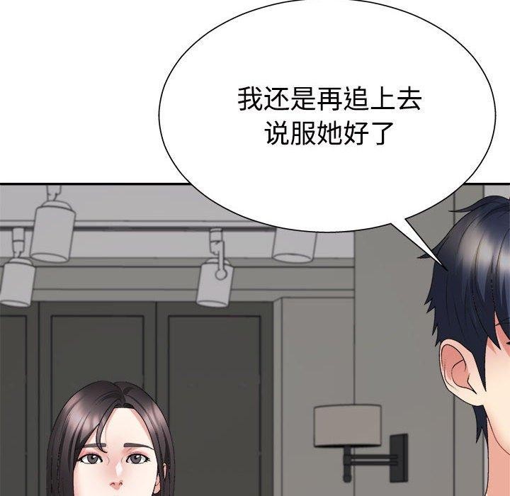《不同寻常的爱》漫画 第40話