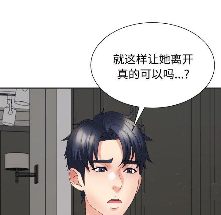 《不同寻常的爱》漫画 第40話