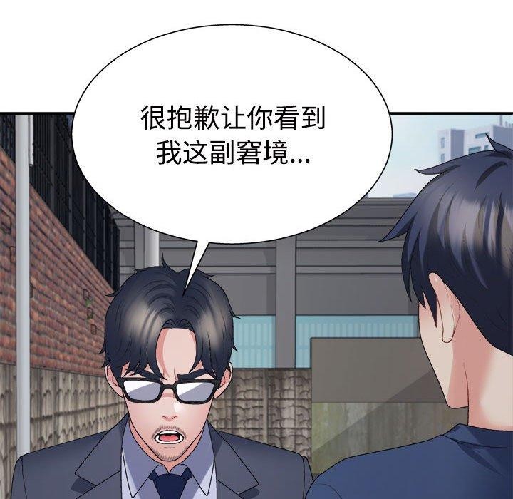 《不同寻常的爱》漫画 第40話