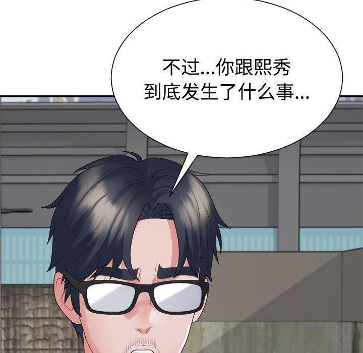 《不同寻常的爱》漫画 第40話