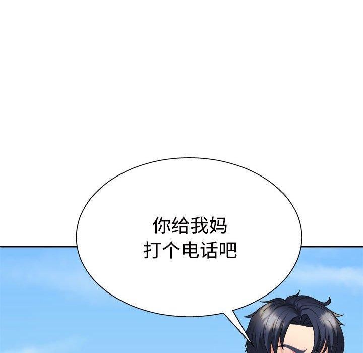 《不同寻常的爱》漫画 第40話