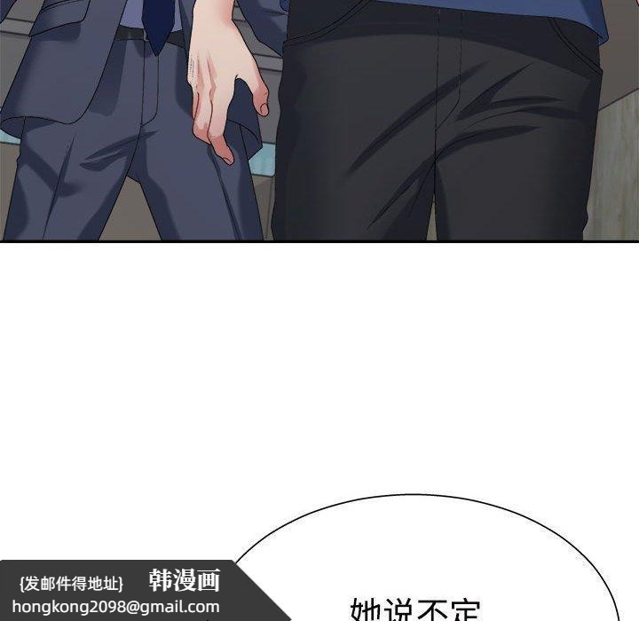 《不同寻常的爱》漫画 第40話
