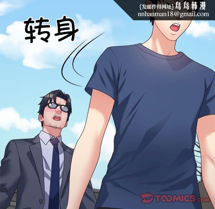 《不同寻常的爱》漫画 第40話
