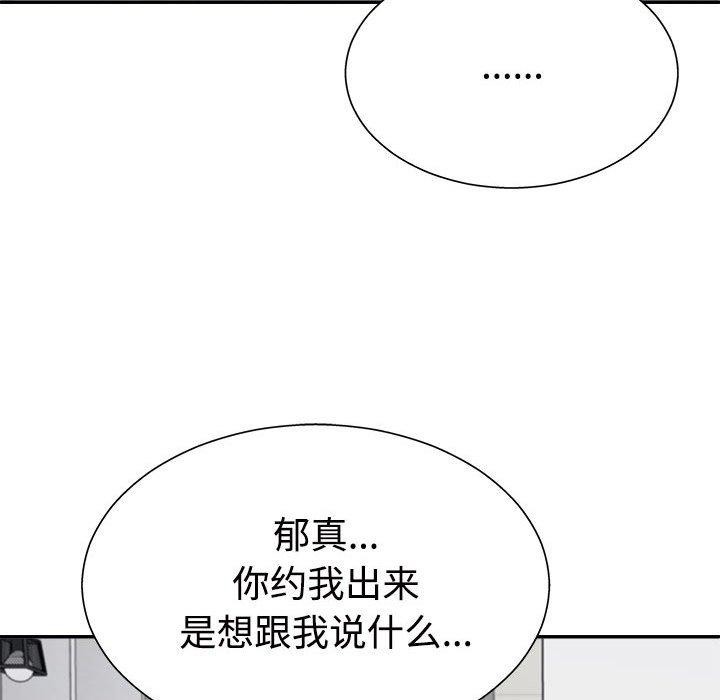 《不同寻常的爱》漫画 第40話