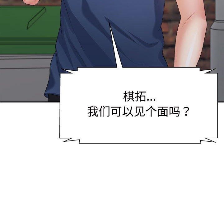 《不同寻常的爱》漫画 第40話