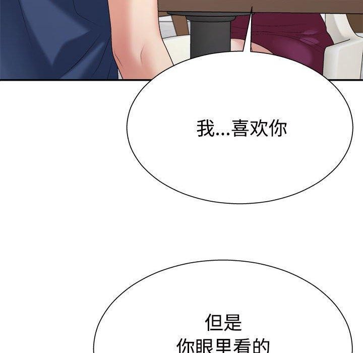 《不同寻常的爱》漫画 第40話