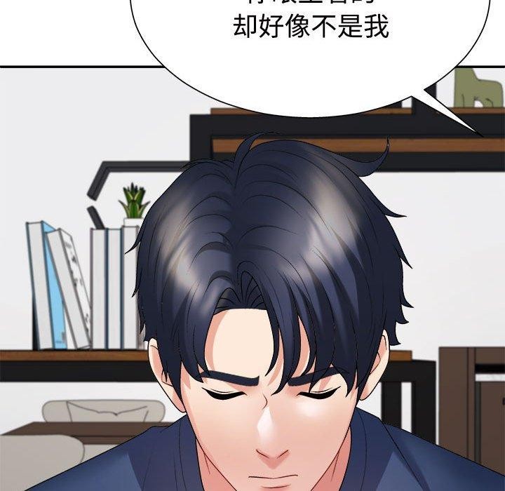《不同寻常的爱》漫画 第40話