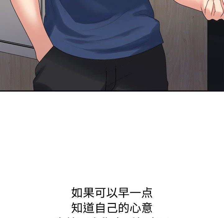 《不同寻常的爱》漫画 第40話