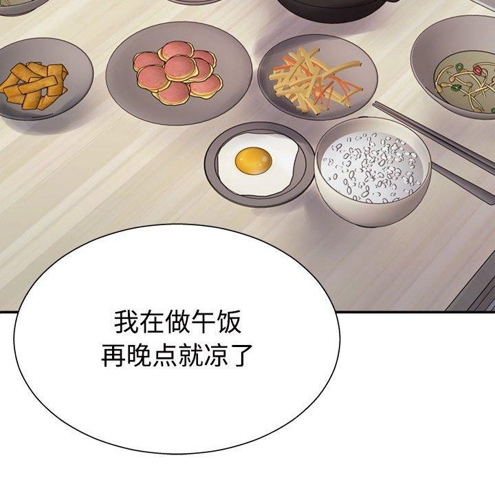 《不同寻常的爱》漫画 第40話