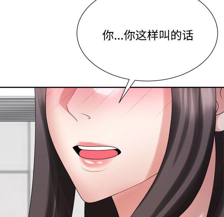 《不同寻常的爱》漫画 第40話