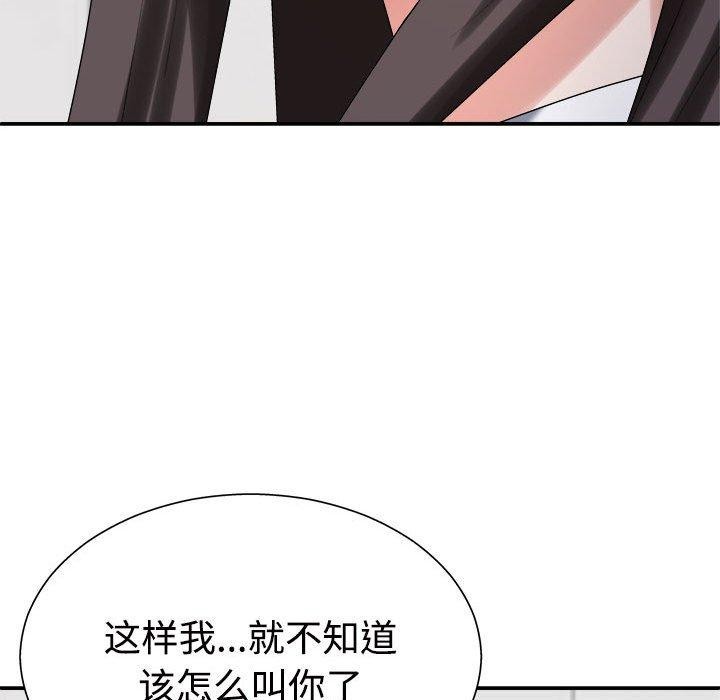 《不同寻常的爱》漫画 第40話