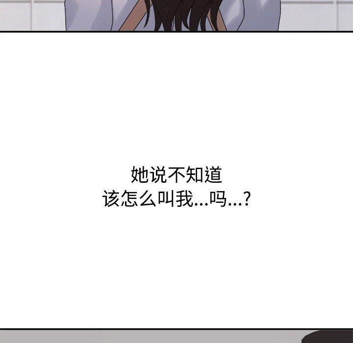 《不同寻常的爱》漫画 第40話