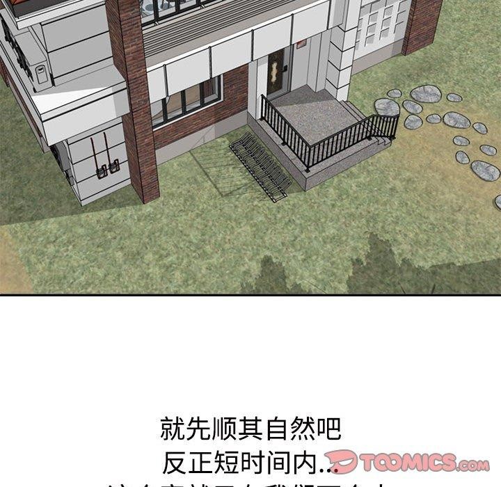 《不同寻常的爱》漫画 第40話