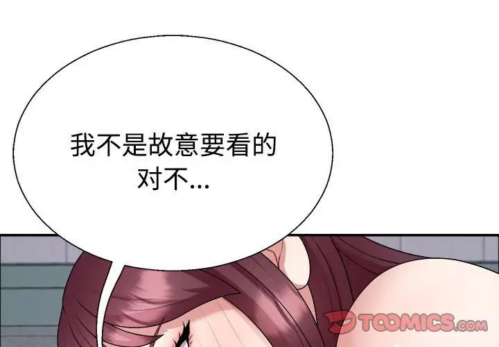 《不同寻常的爱》漫画 第5話