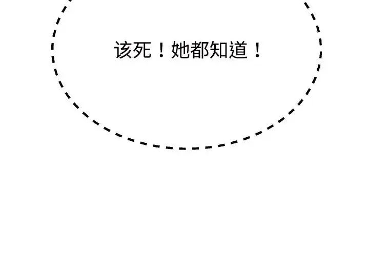 《不同寻常的爱》漫画 第5話