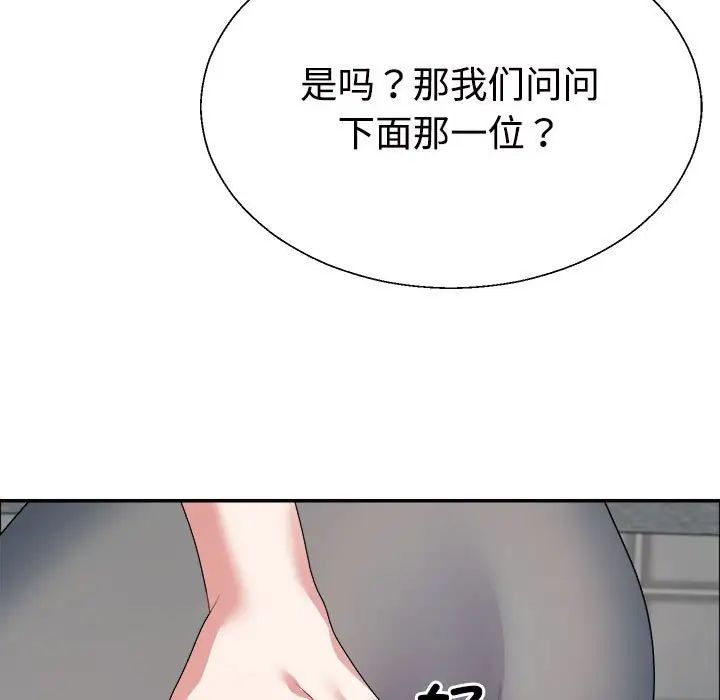 《不同寻常的爱》漫画 第5話