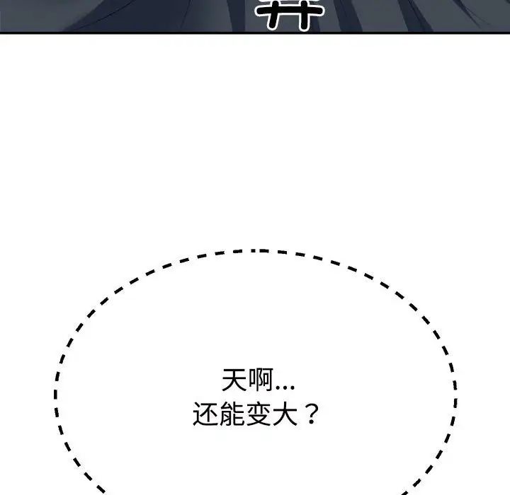 《不同寻常的爱》漫画 第5話