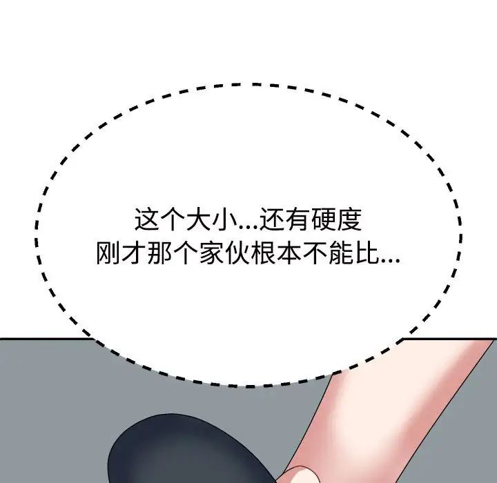 《不同寻常的爱》漫画 第5話