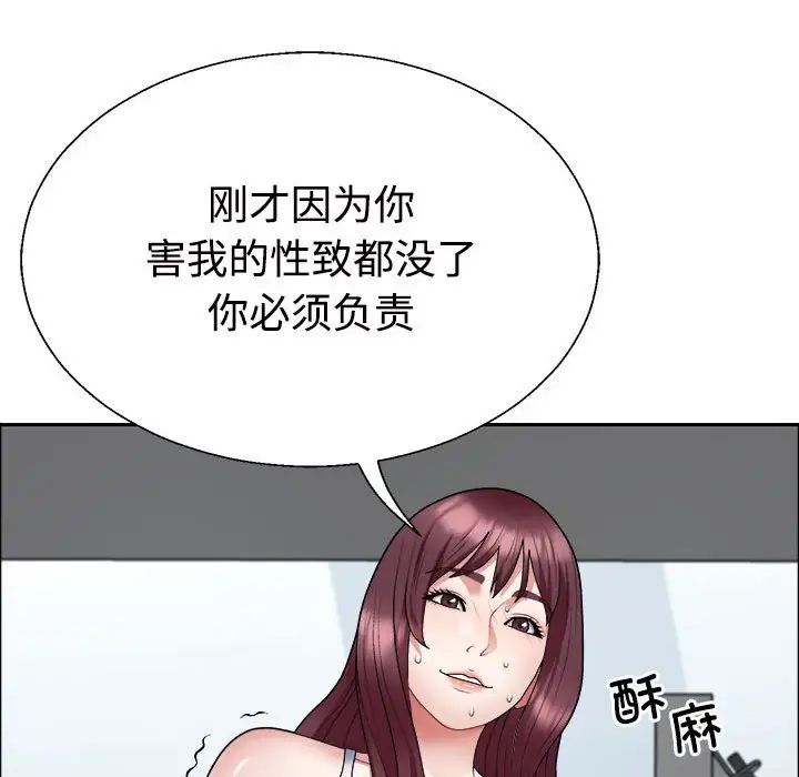 《不同寻常的爱》漫画 第5話