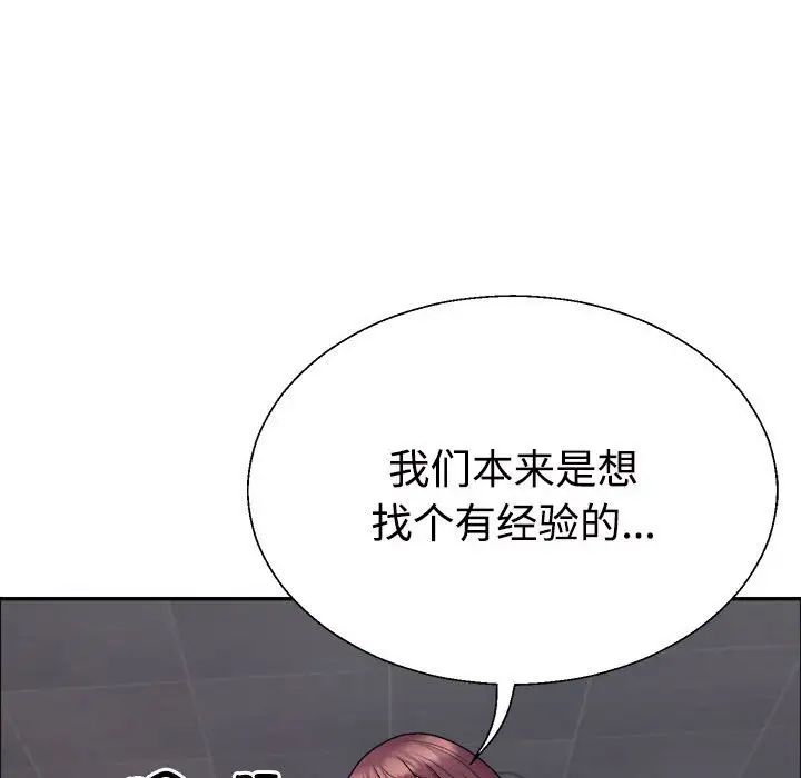 《不同寻常的爱》漫画 第5話