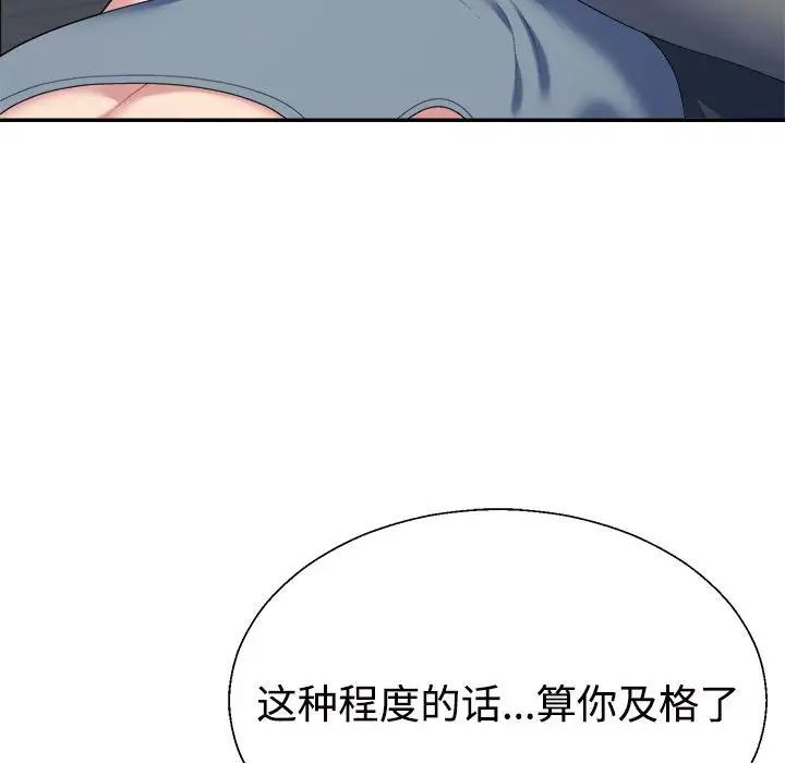 《不同寻常的爱》漫画 第5話