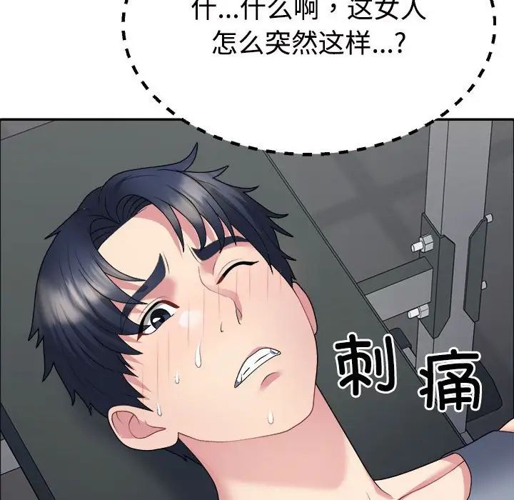 《不同寻常的爱》漫画 第5話