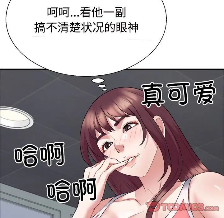 《不同寻常的爱》漫画 第5話