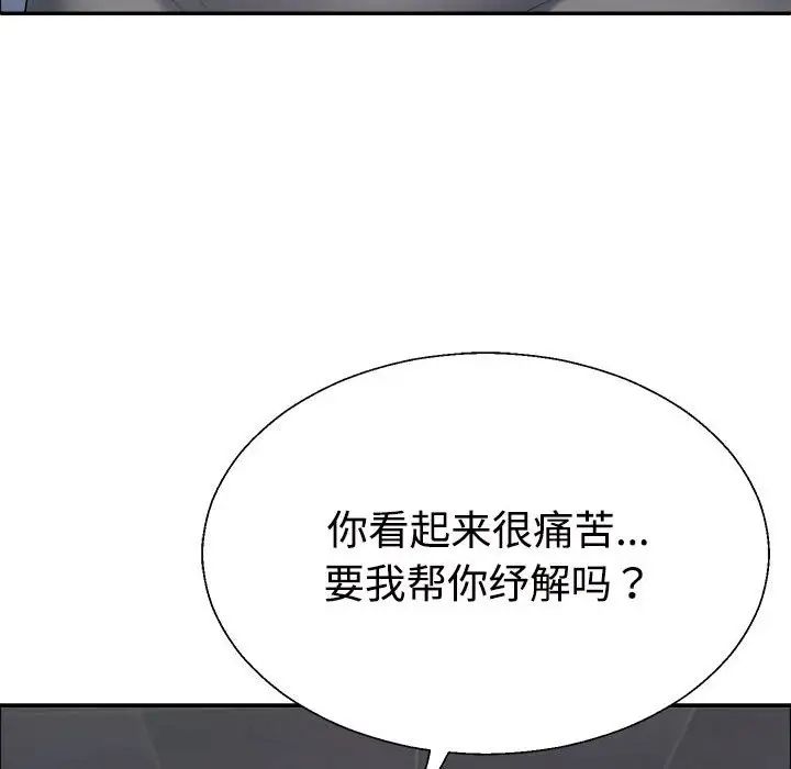 《不同寻常的爱》漫画 第5話