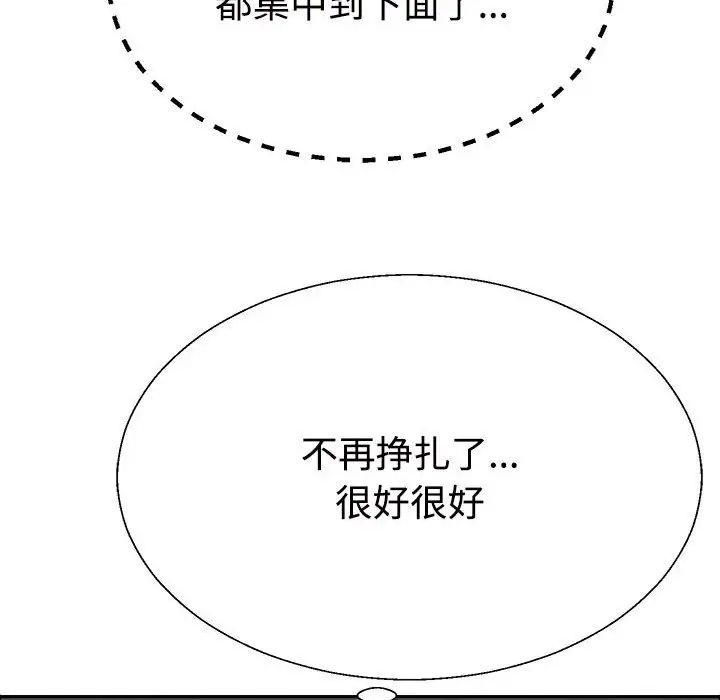 《不同寻常的爱》漫画 第5話