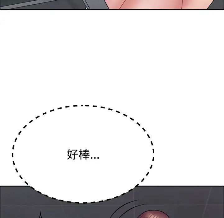 《不同寻常的爱》漫画 第5話