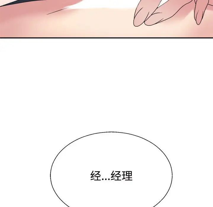 《不同寻常的爱》漫画 第5話
