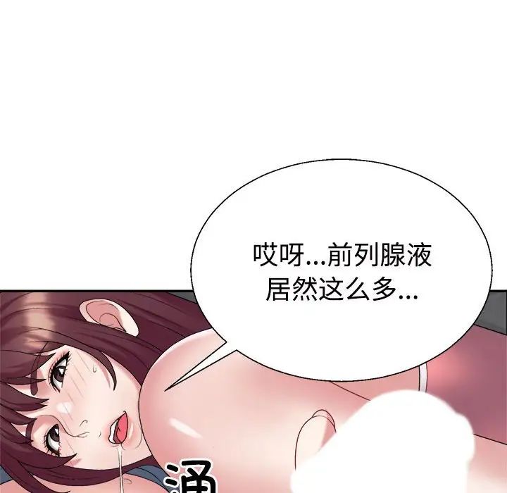 《不同寻常的爱》漫画 第5話