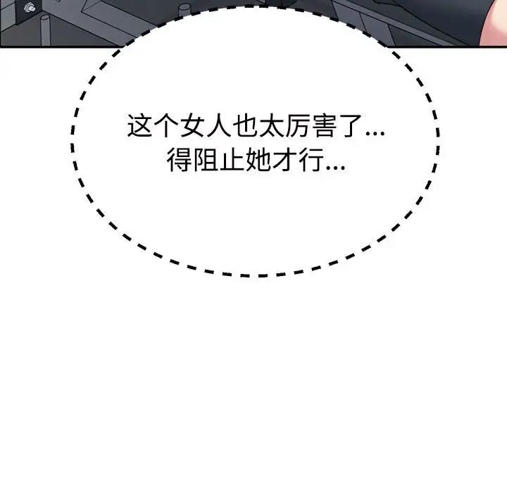 《不同寻常的爱》漫画 第5話
