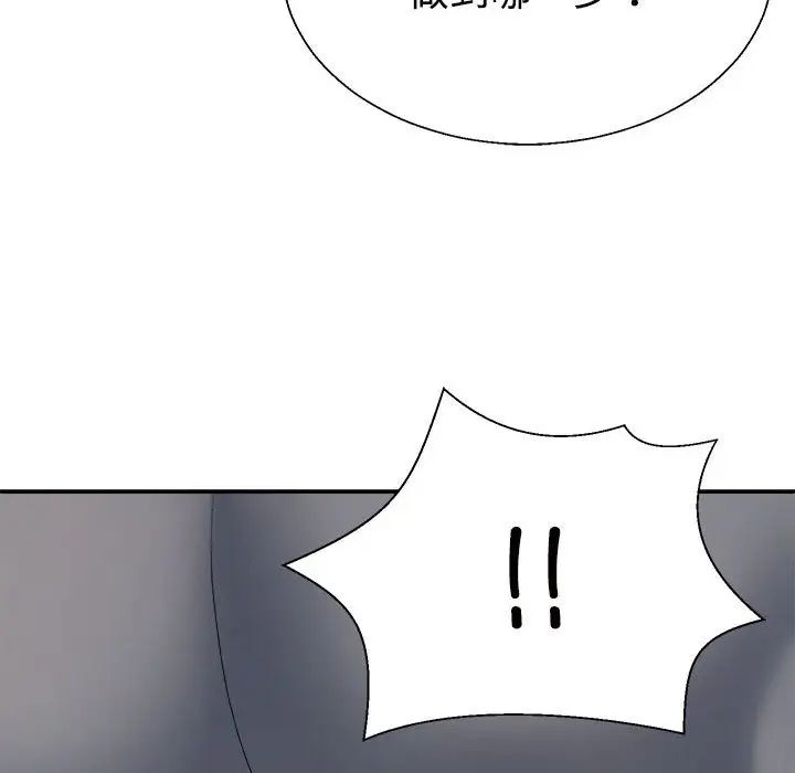 《不同寻常的爱》漫画 第5話