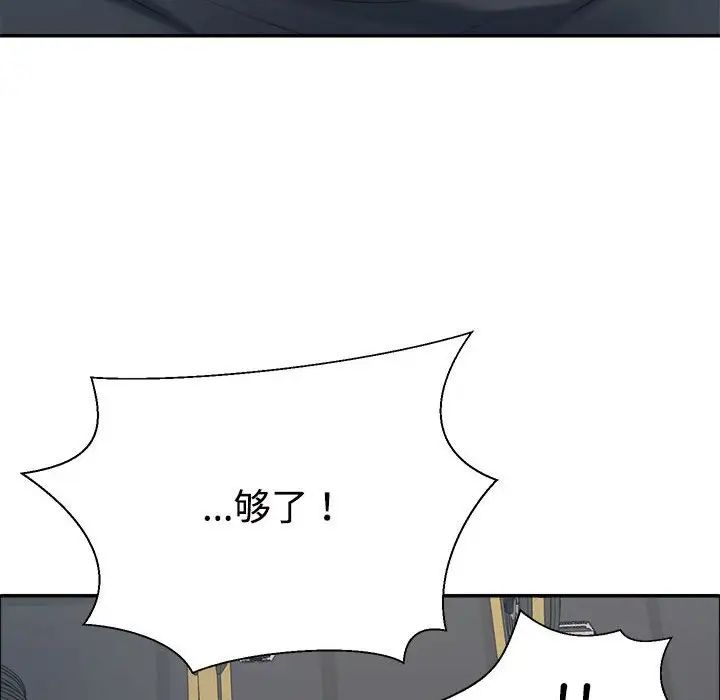 《不同寻常的爱》漫画 第5話
