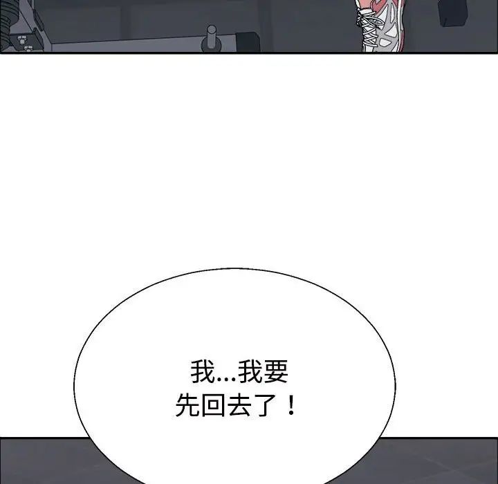 《不同寻常的爱》漫画 第5話