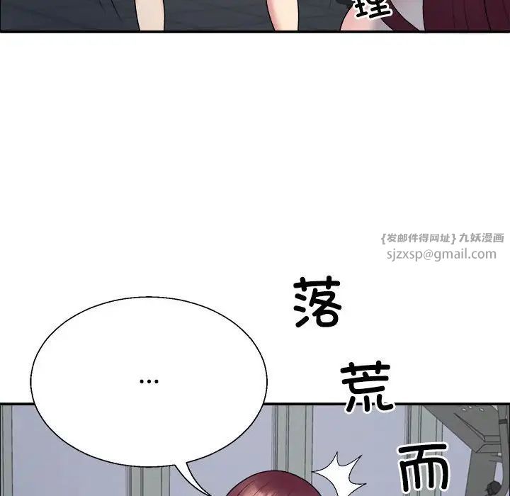 《不同寻常的爱》漫画 第5話
